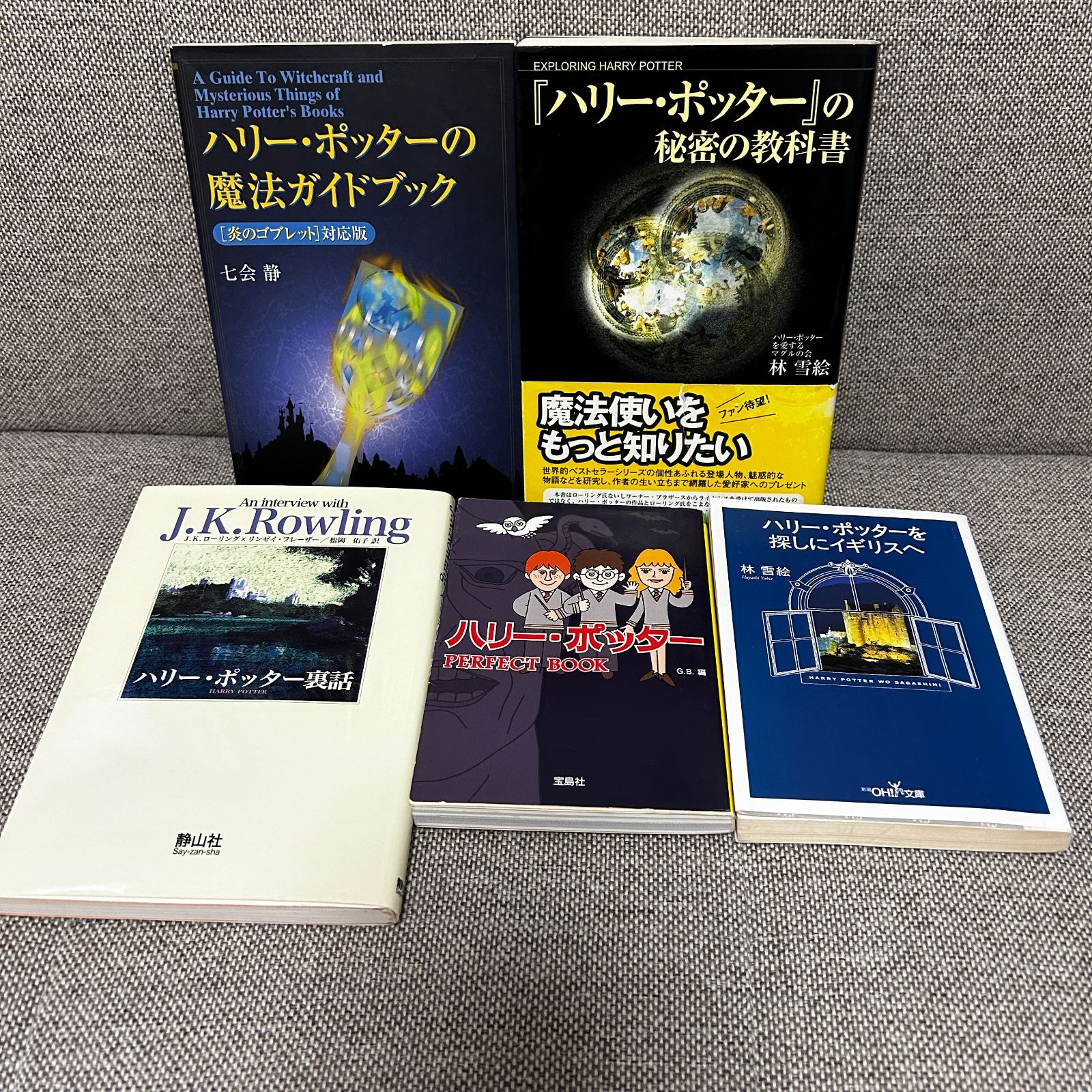 関連本多数有】 ハリー・ポッターシリーズ 全巻セット 呪いの子 ＋