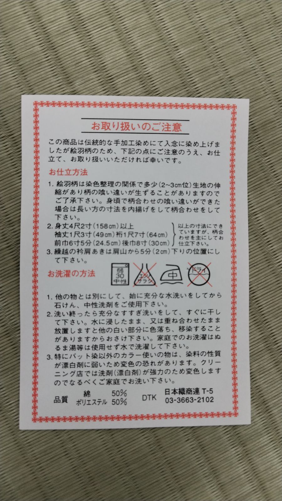 踊り絵羽ゆかた 日本の歳時記