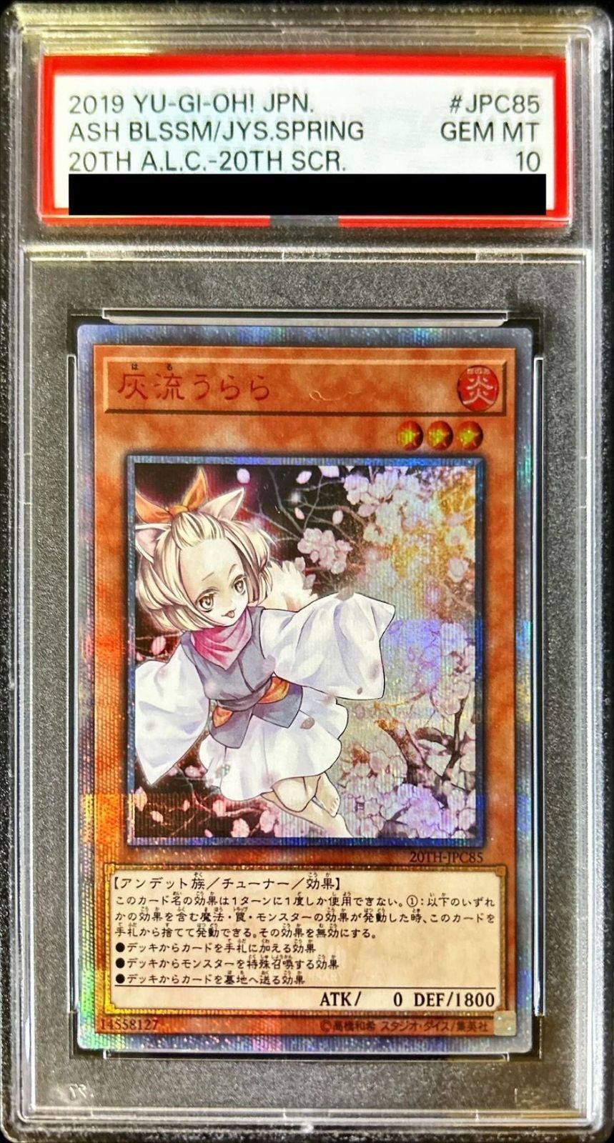 遊戯王 灰流うらら 20th PSA10