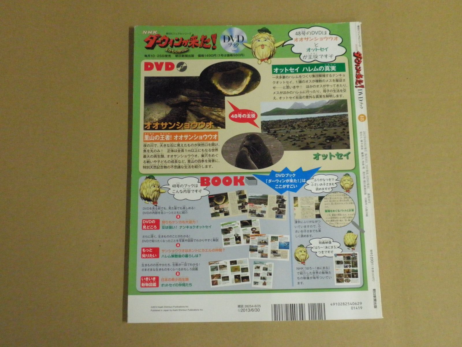 ダーウィンが来た！生き物新伝説 DVDブック NO.33〜48