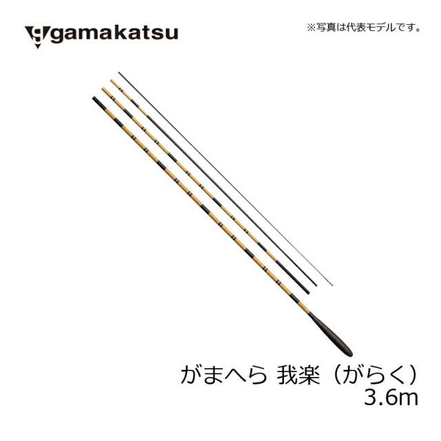 がまかつ がまへら 我楽(がらく) 12尺 | 釣具 釣り フィッシング