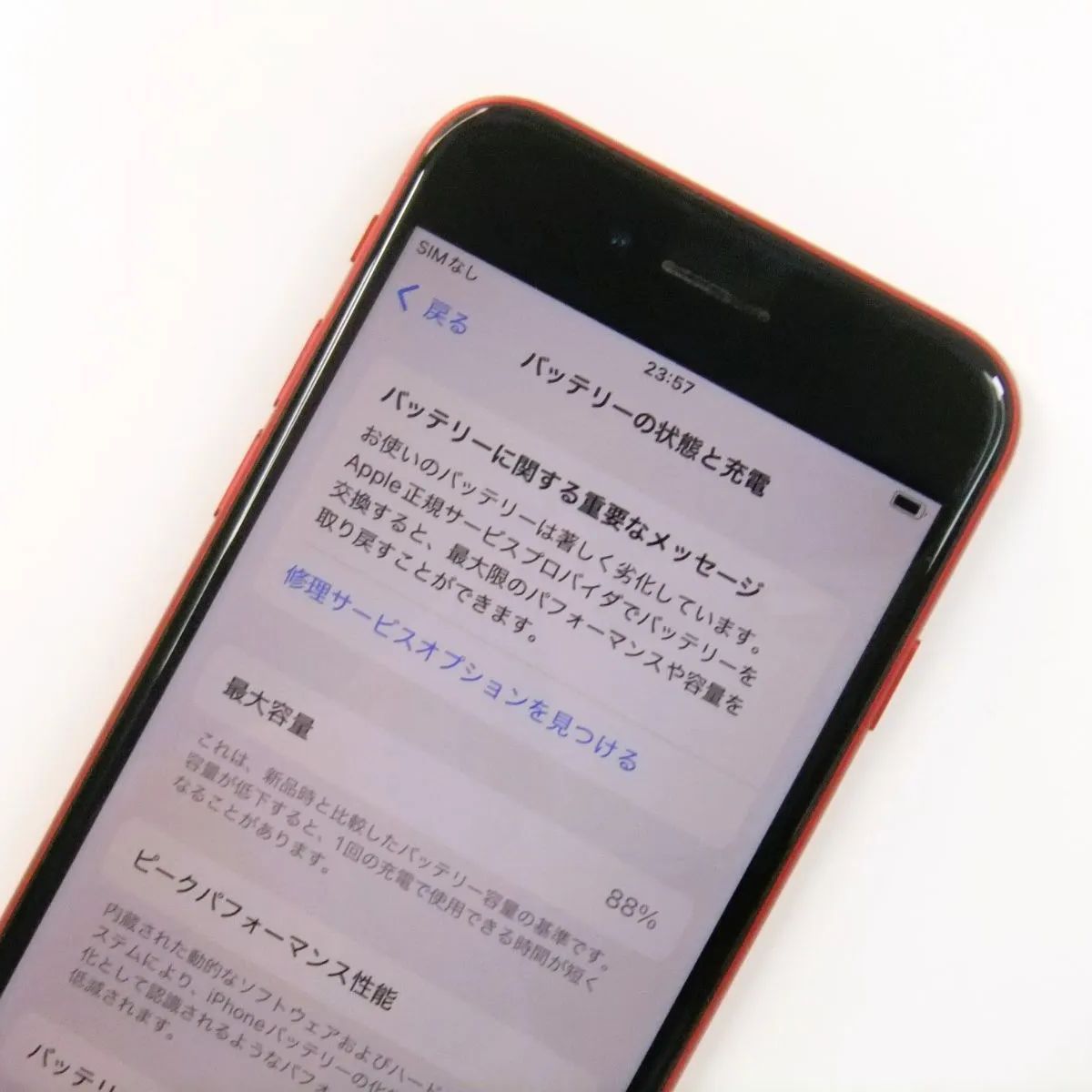 バッテリー88%】 iPhone SE 第2世代 64GB レッド SIMフリー 【公式通販】