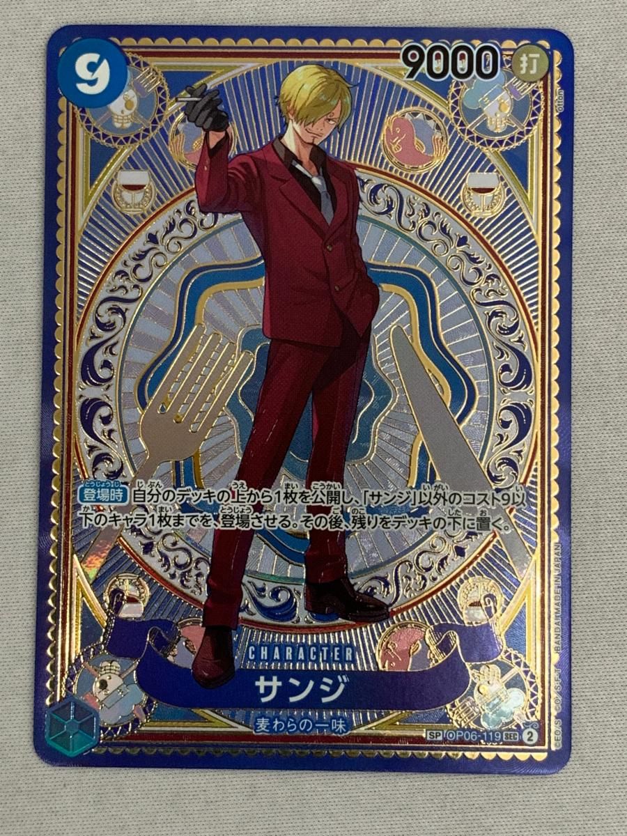 サンジ(パラレル・SP) SEC [神速の拳] OP06-119 傷有り ワンピースカードゲーム サンジ(パラレル) SEC [双璧の覇者] OP06-119 傷有り ワンピース
