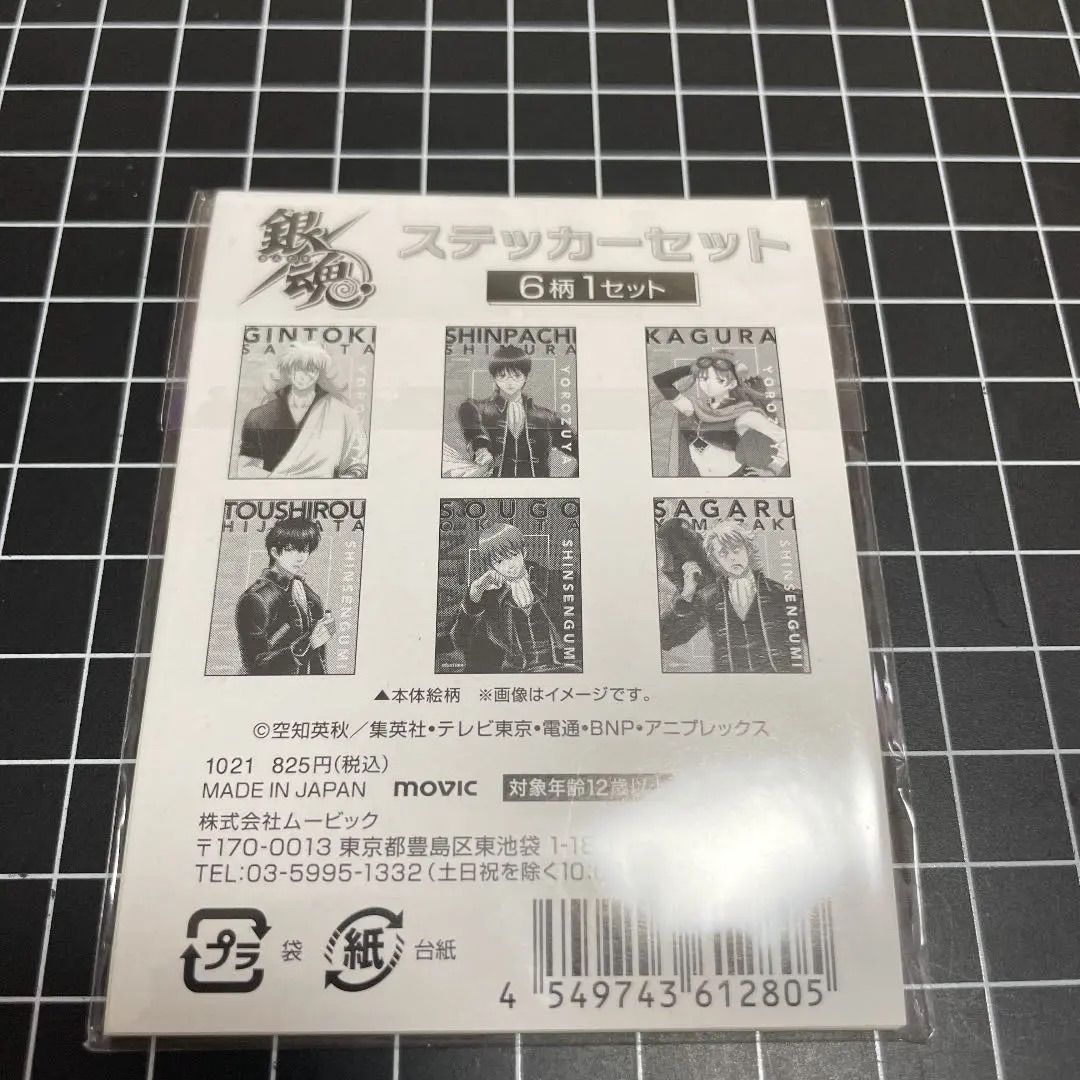 銀魂 ステッカー 坂田銀時 土方十四郎 沖田総悟 神楽 志村新八 山崎退 WWW_NOITHATQUANGTHANH_NET