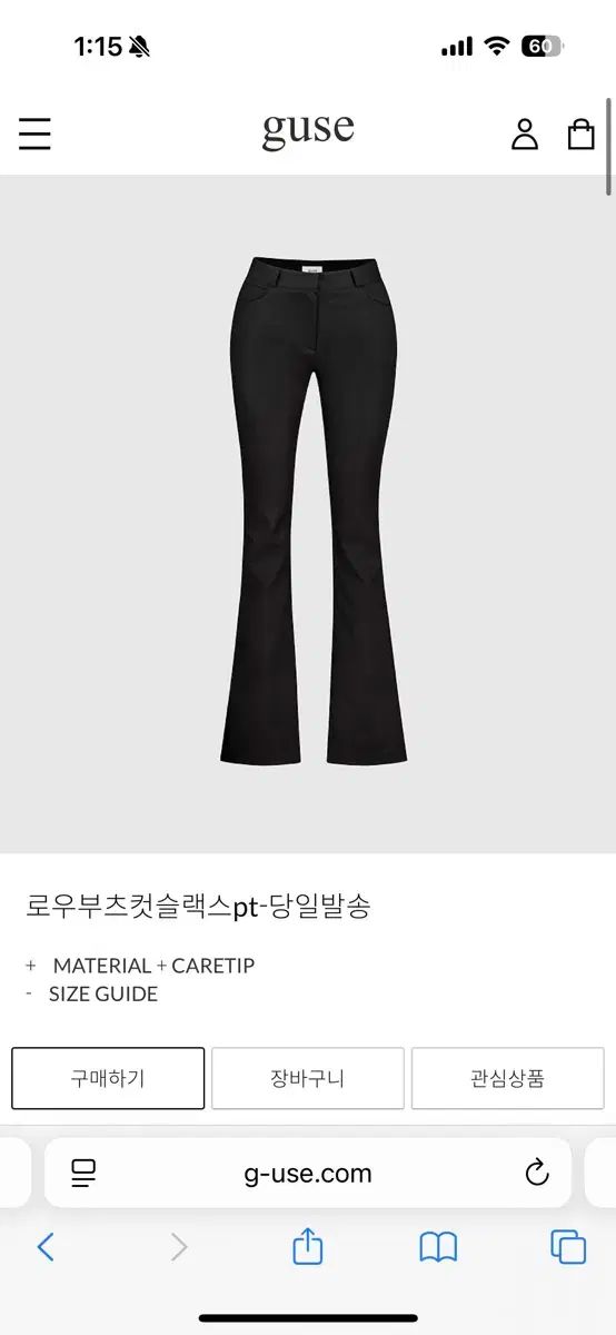 ゴールデングース ローブーツカットスラックス pt