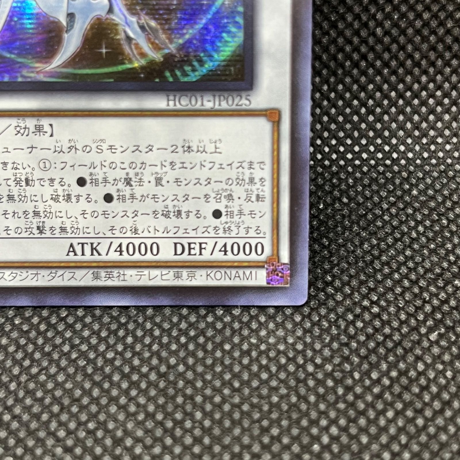 HC01-JP025 コズミック・ブレイザー・ドラゴン　シク　遊戯王　アジア ☆アジア☆コズミックブレイザードラゴン【レリーフ】{アジア