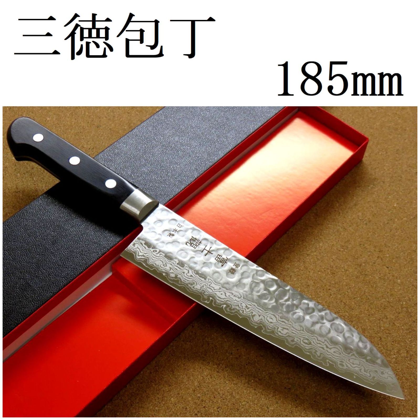 関の刃物 三徳包丁 18.5cm (185mm) 富士觀 ダマスカス 17層 鎚目鍛造