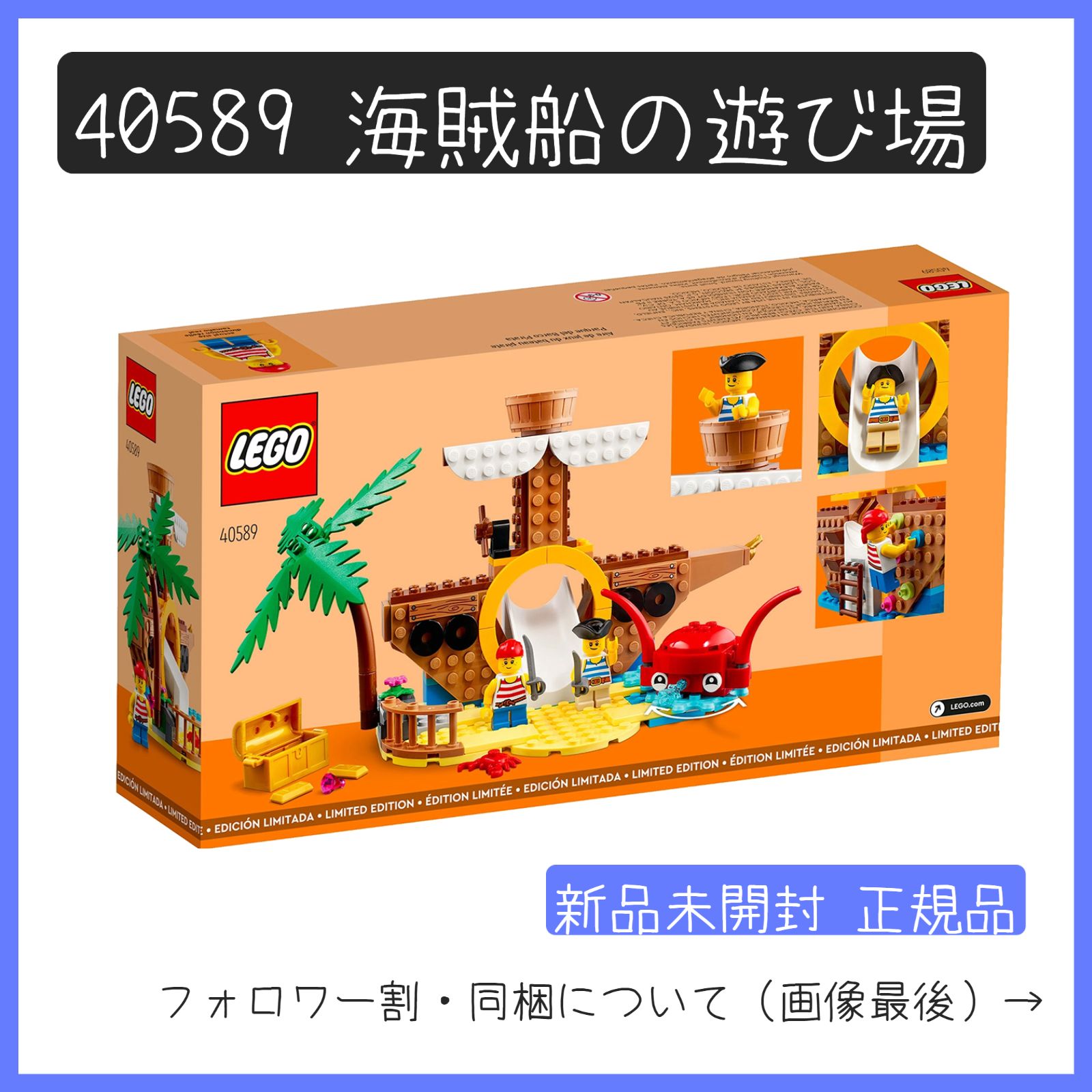 新品未開封】LEGO レゴ 40589 海賊船の遊び場 非売品 ノベルティ