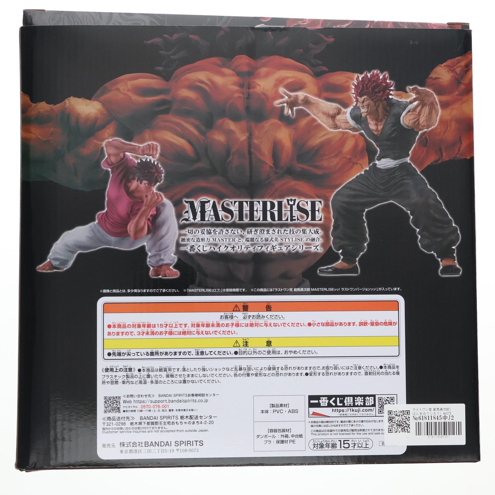ラストワン賞 範馬勇次郎(はんまゆうじろう) MASTERLISEッッ