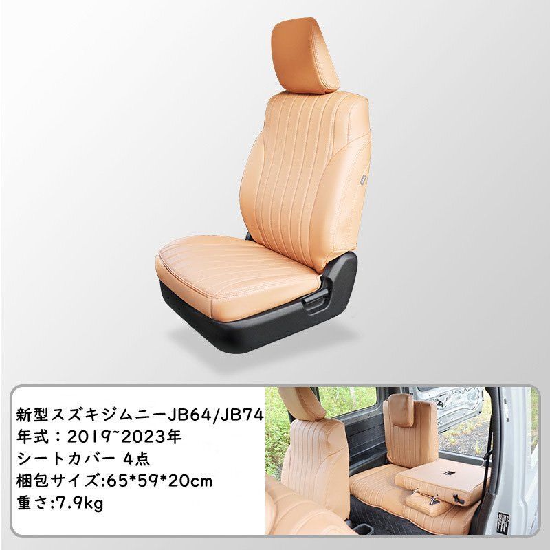 新型スズキジムニー JB64|JB74 シートカバー フロント用 レザー 内装パーツ アクセサリー カスタム 設計 前席後席4点セット ブラック