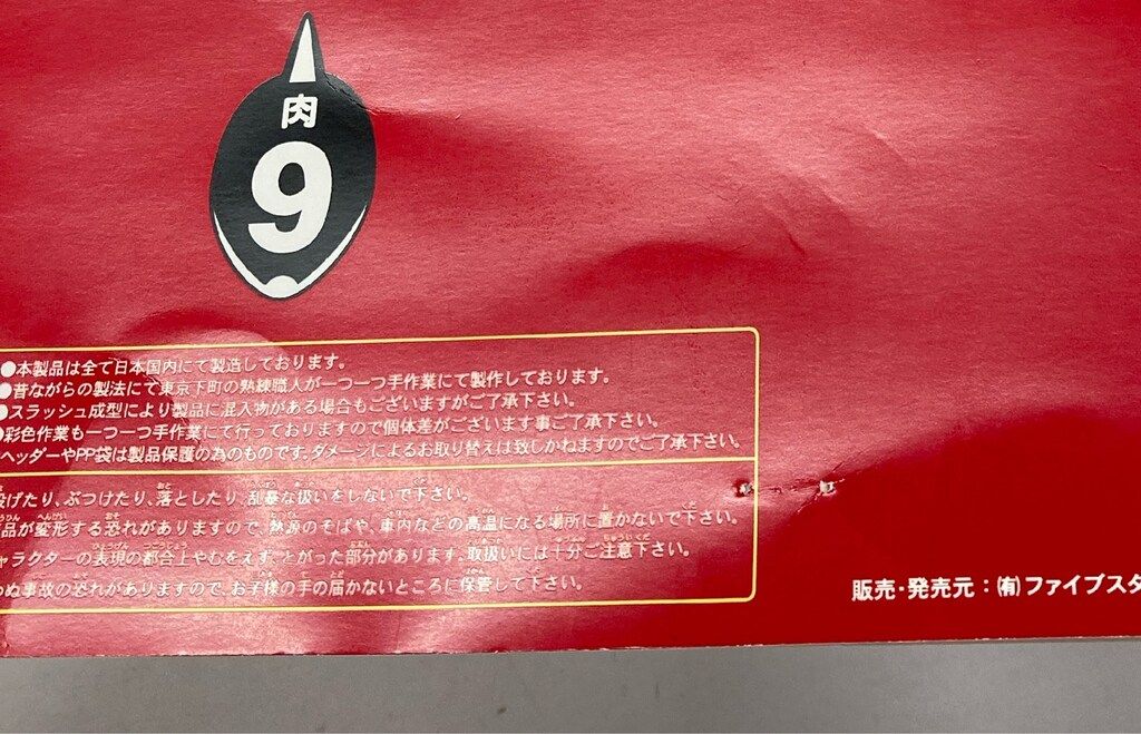 ファイブスタートイ