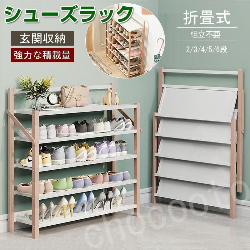 シューズラック 組立不要 下駄箱 靴箱 下足棚 スリム 靴棚 折りたたみ式 丈夫 伸縮 シューズ収納 玄関収納 部屋 安全 おしゃれ 省スペース