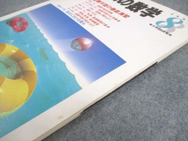 EX06-011 東京出版 大学への数学 2019年4月号〜2020年