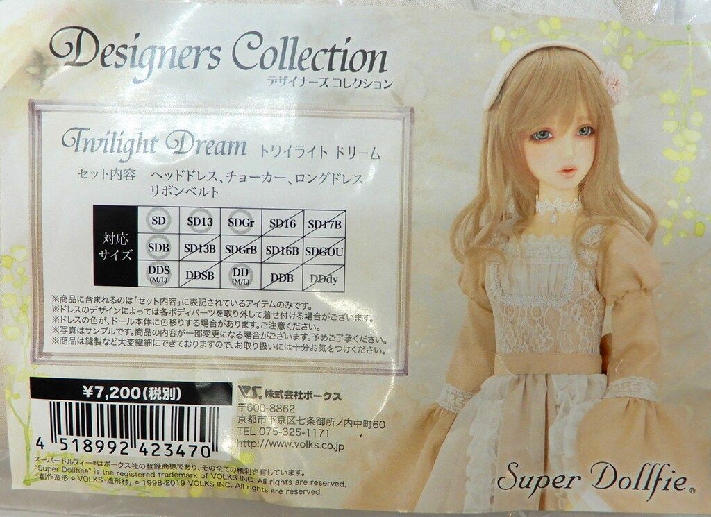 ボークス デザイナーズコレクション Twilight Dream サイズ:SD/SDB