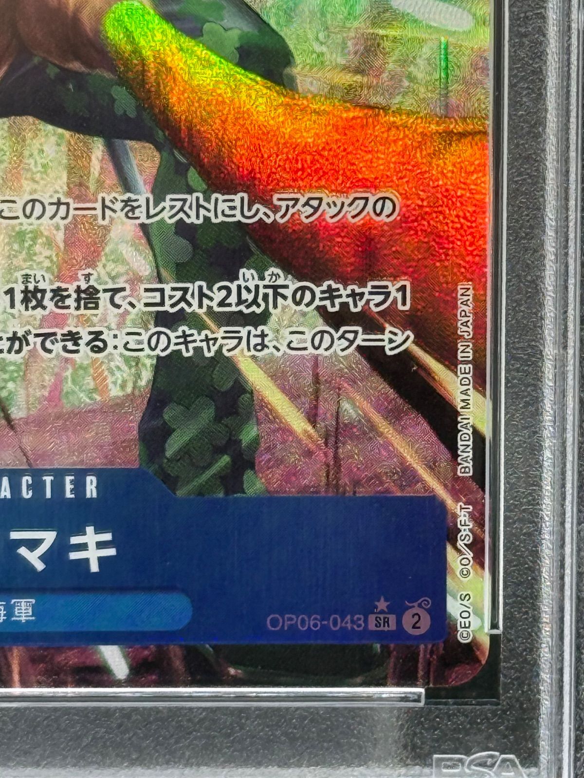 ワンピースカード　アラマキ　パラレル アラマキ(☆SR/パラレル)(OP06-043) | SR/パラレル | ドラゴン