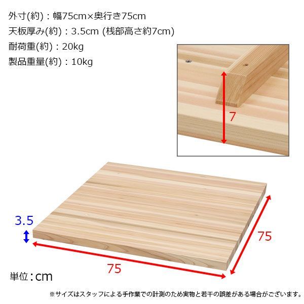 補強桟含む厚み7cm ナチュラル