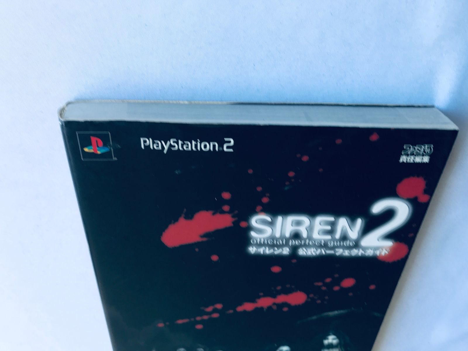 サイレン2 公式パーフェクトガイド PS2 攻略本 初版 Siren 2 Official 