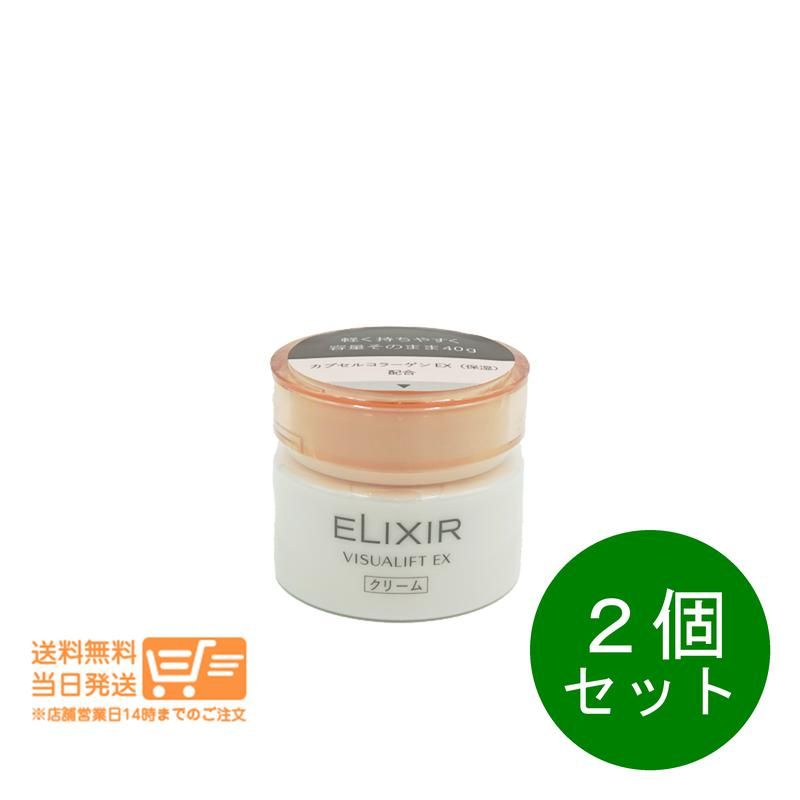 ２個セット エリクシール ヴィジュアリフト EX（クリーム）40ｇ【送料無料】
