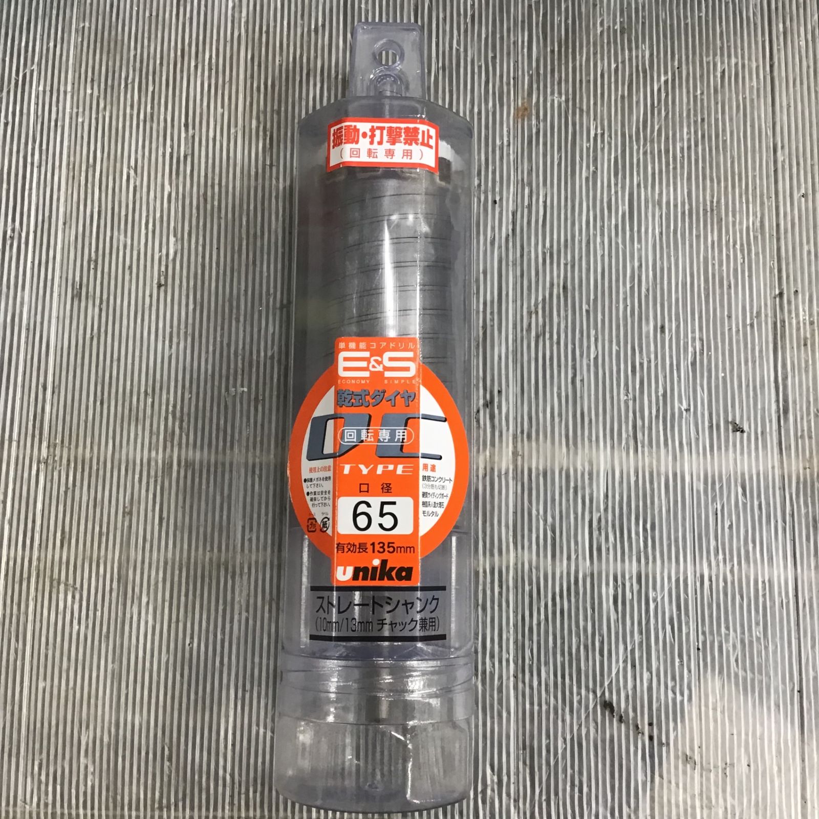 ユニカ ESコアドリル 乾式ダイヤ65mm ストレートシャンク ES-D65ST