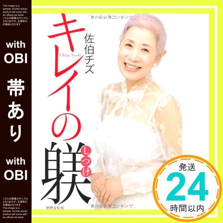 帯あり 佐伯チズ キレイの躾 Jul 23 2009 佐伯 チズ さえき ちず _07