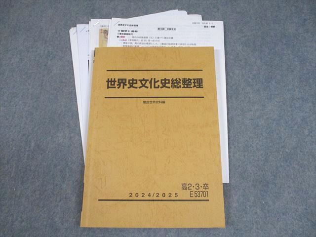 駿台 世界文化史 2024 夏期 015m0D 駿台 世界文化史 2024 夏期 015m0D - メルカリ