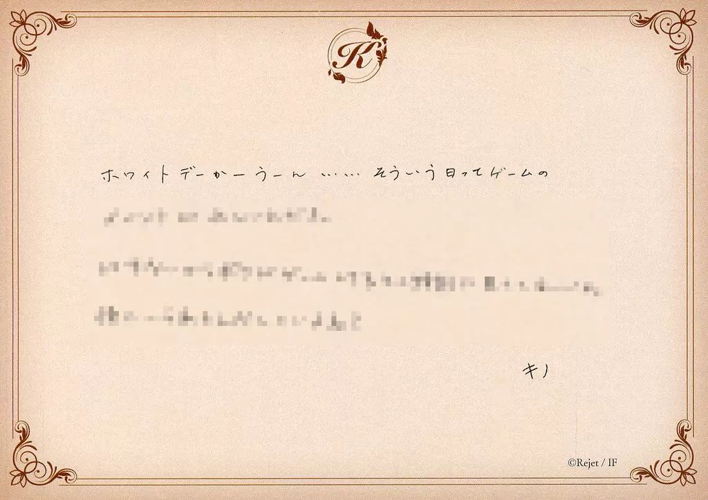 中古】紙製品 キノ NLetter 「DIABOLIK LOVERS Forever Gift Letter