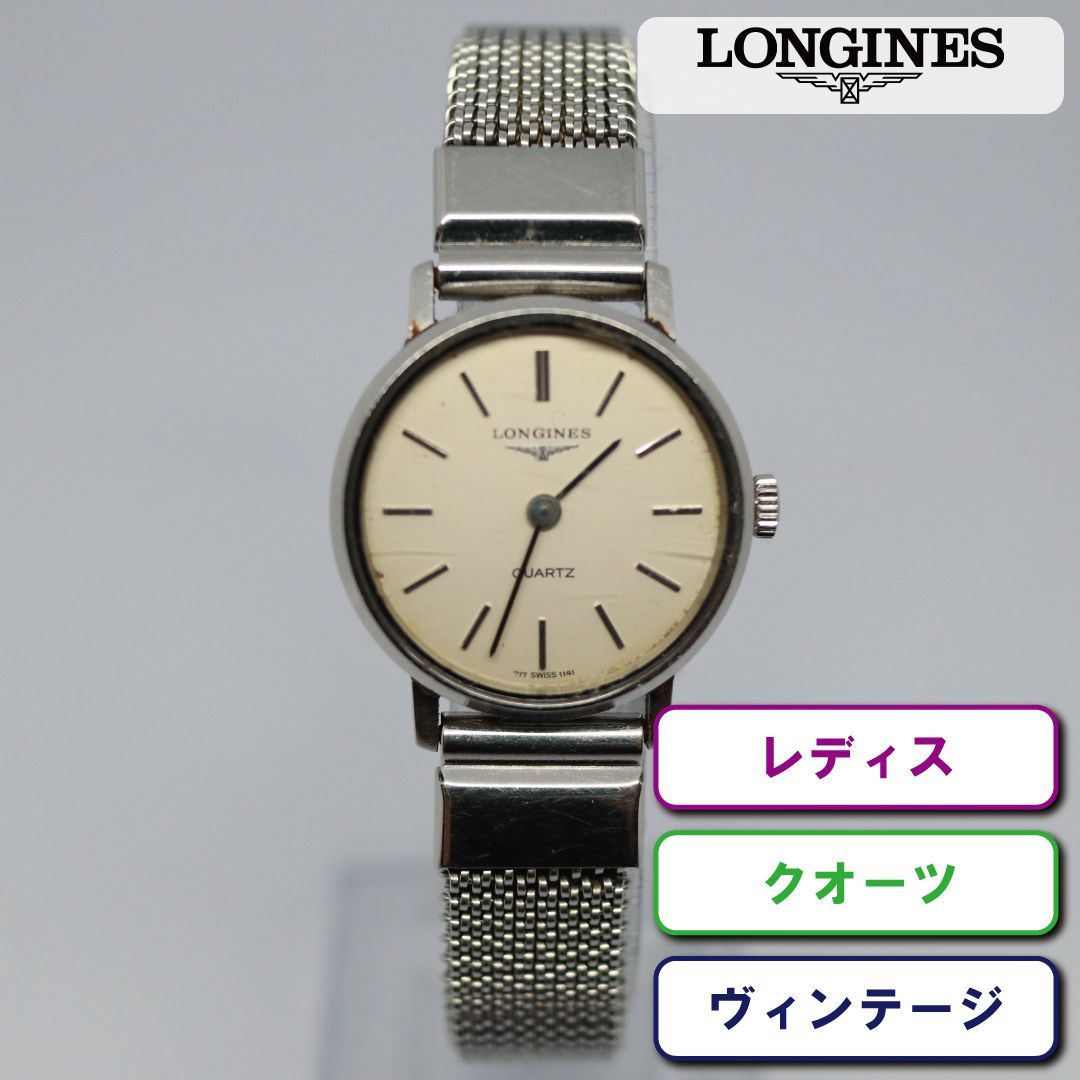 稼働品】LONGINES ロンジン レディス 腕時計 ヴィンテージ 2針