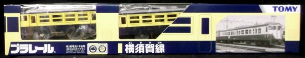 トミー プラレール 横須賀線 637202