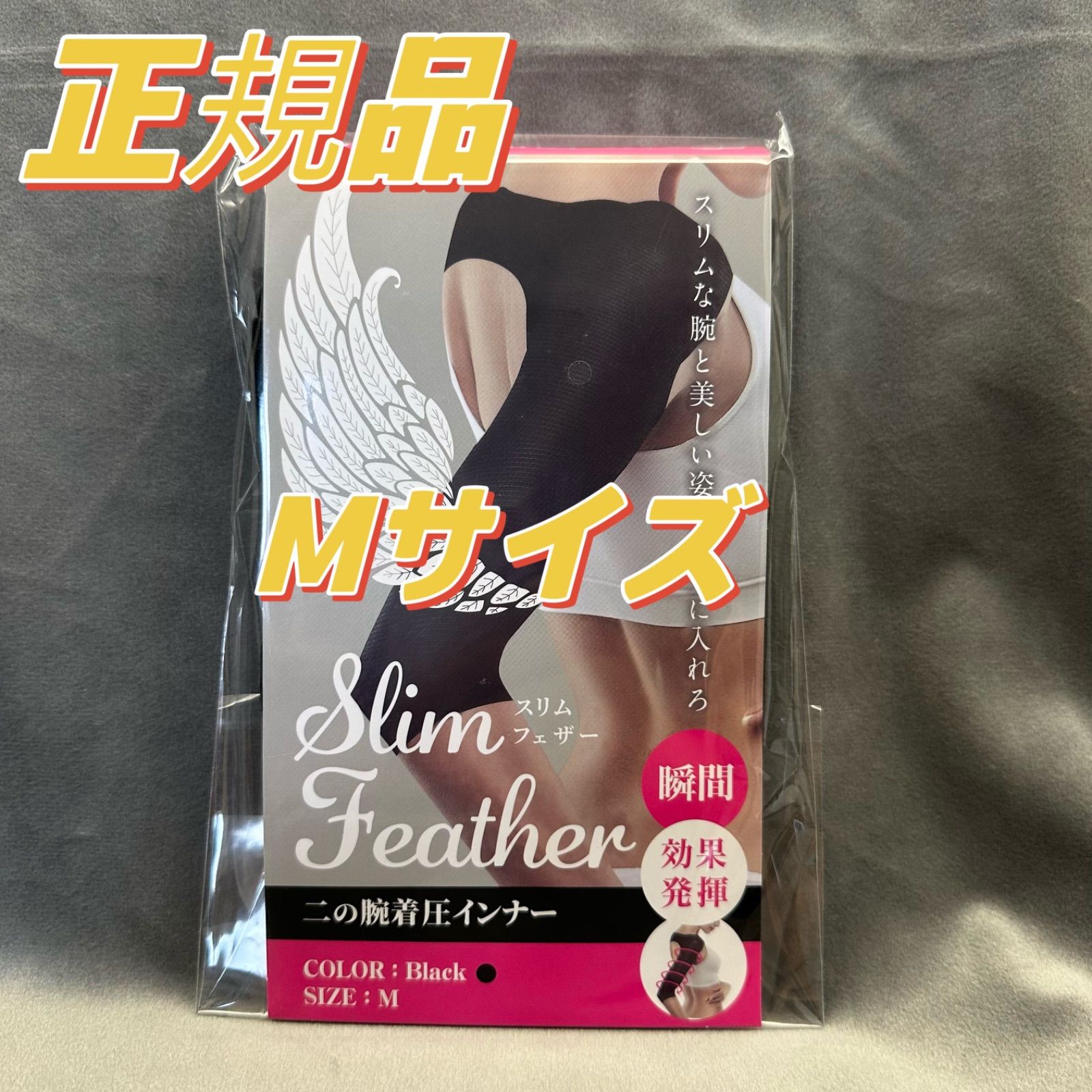 正規品 公式購入 Slim Feather スリムフェザー 二の腕着圧 M