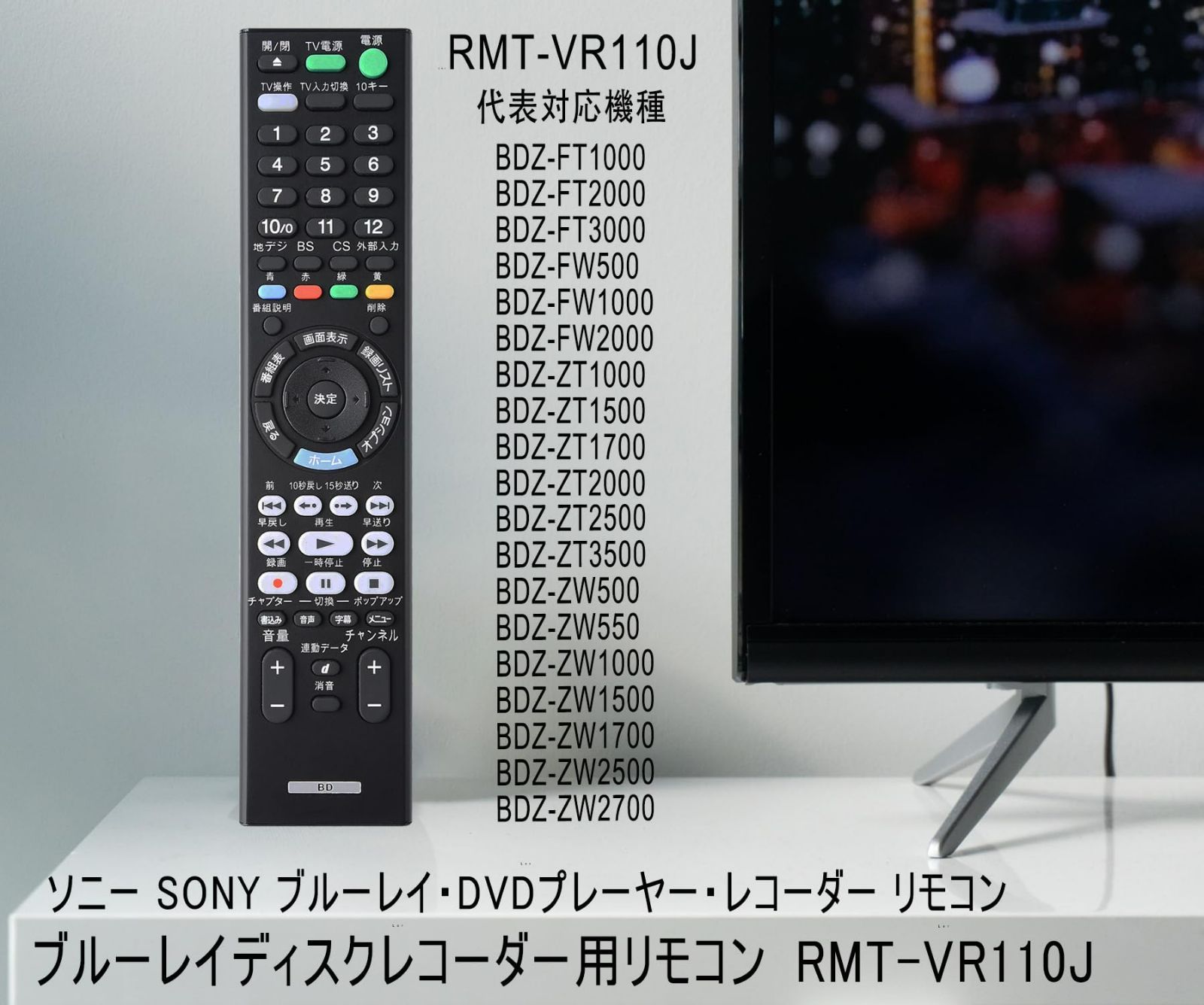 RMT-VR110J HDD内蔵ブルーレイディスクレコーダーのリモコン