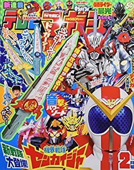 【中古】テレビマガジン 2021年 02 月号 [雑誌]
