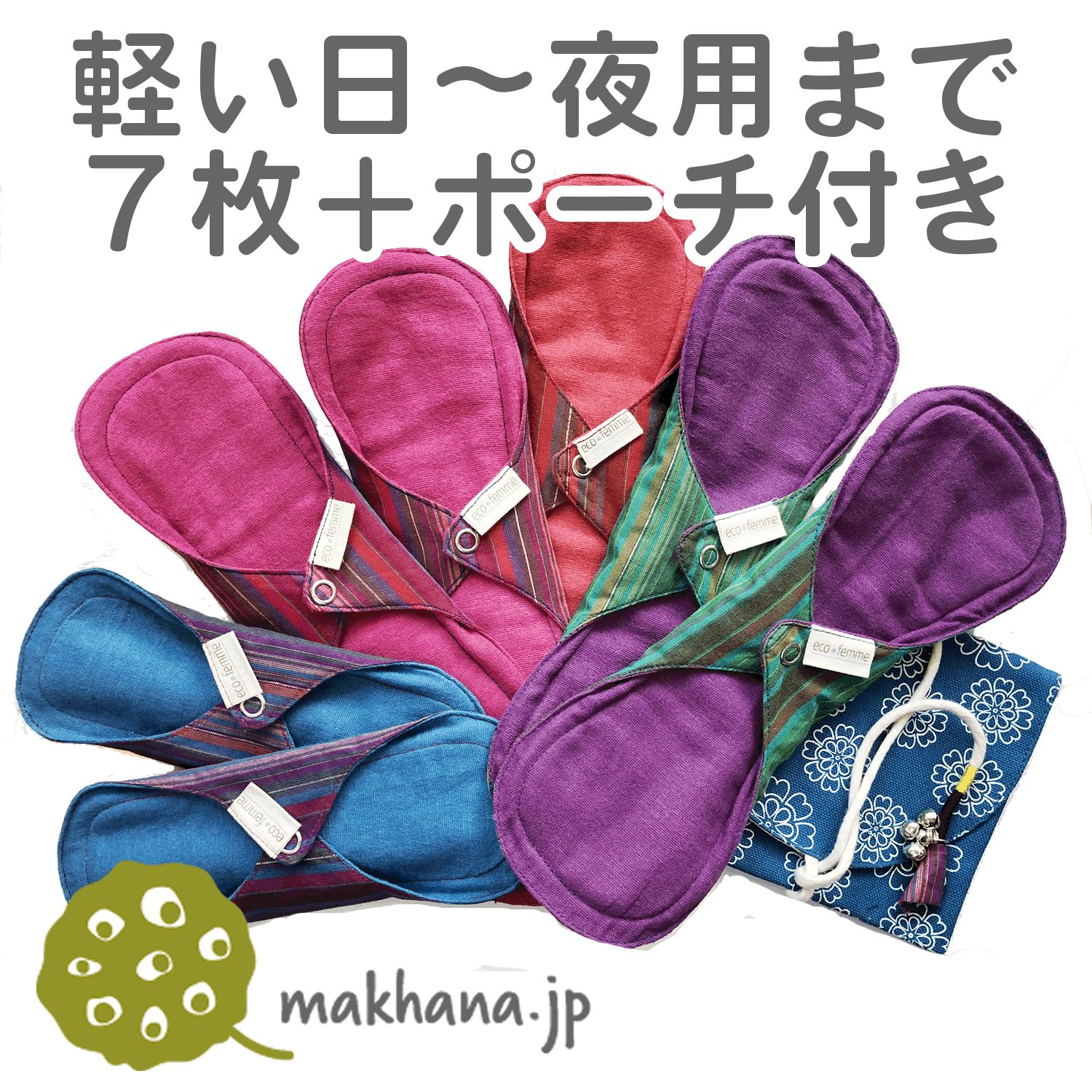 南インド「EcoFemme」布ナプキン (防水あり）7枚＋トラベル