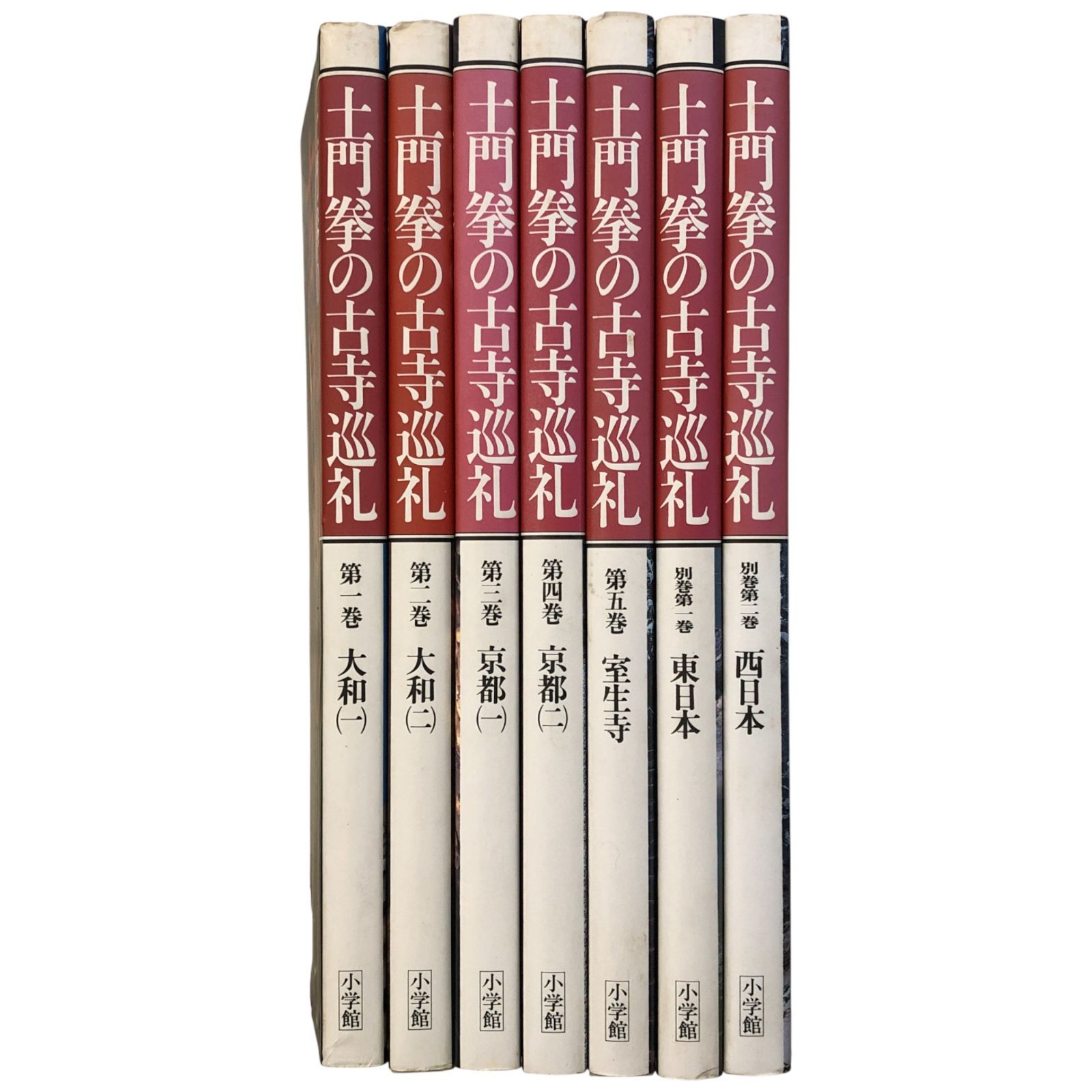 土門拳の古寺巡礼 小学館 7冊セット 土門拳の古寺巡礼 7冊セット 小学館 - メルカリ
