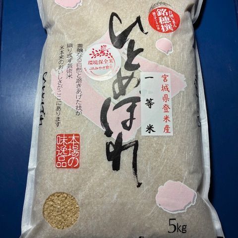 宮城県産　令和6年環境保全米ひとめぼれ 一等米　玄米2kg×5個 計10Kg ひとめぼれ 令和6年産 米10kg お米 精米 宮城県産 ひとめぼれ