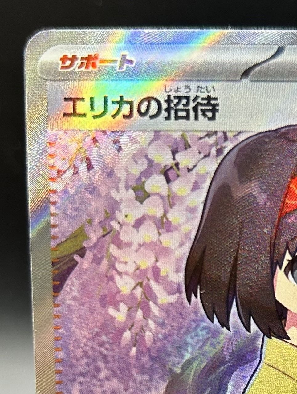 ポケモンカード エリカの招待 196/165 SR - メルカリ