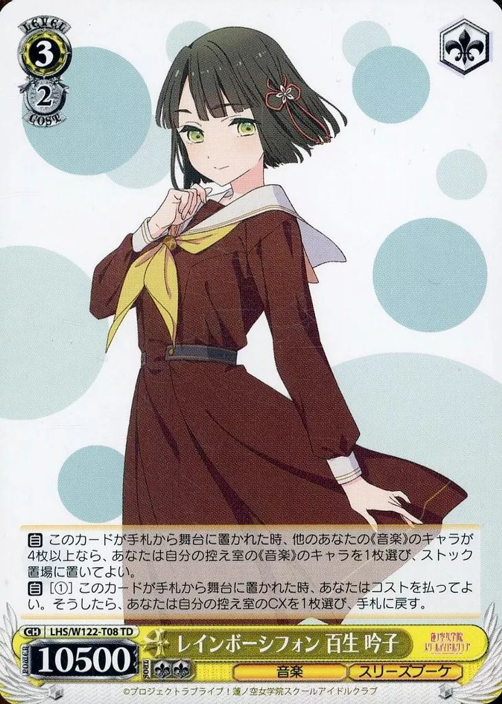 カードを売る/ヴァイスシュヴァルツ/2025年度作品/ラブライブ
