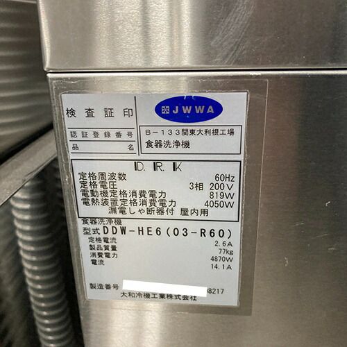 食器洗浄機 大和冷機