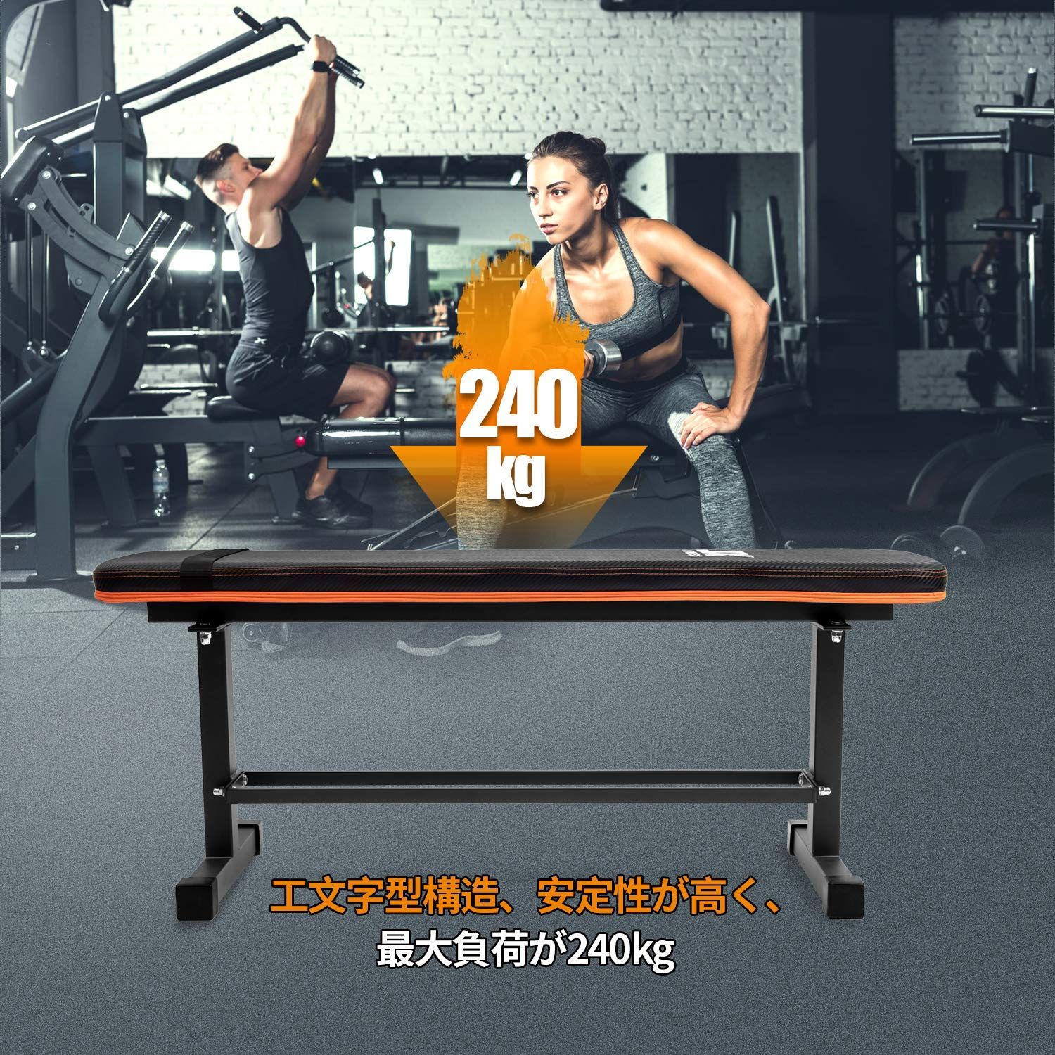 多機能フラットウェイトベンチ FITNESS