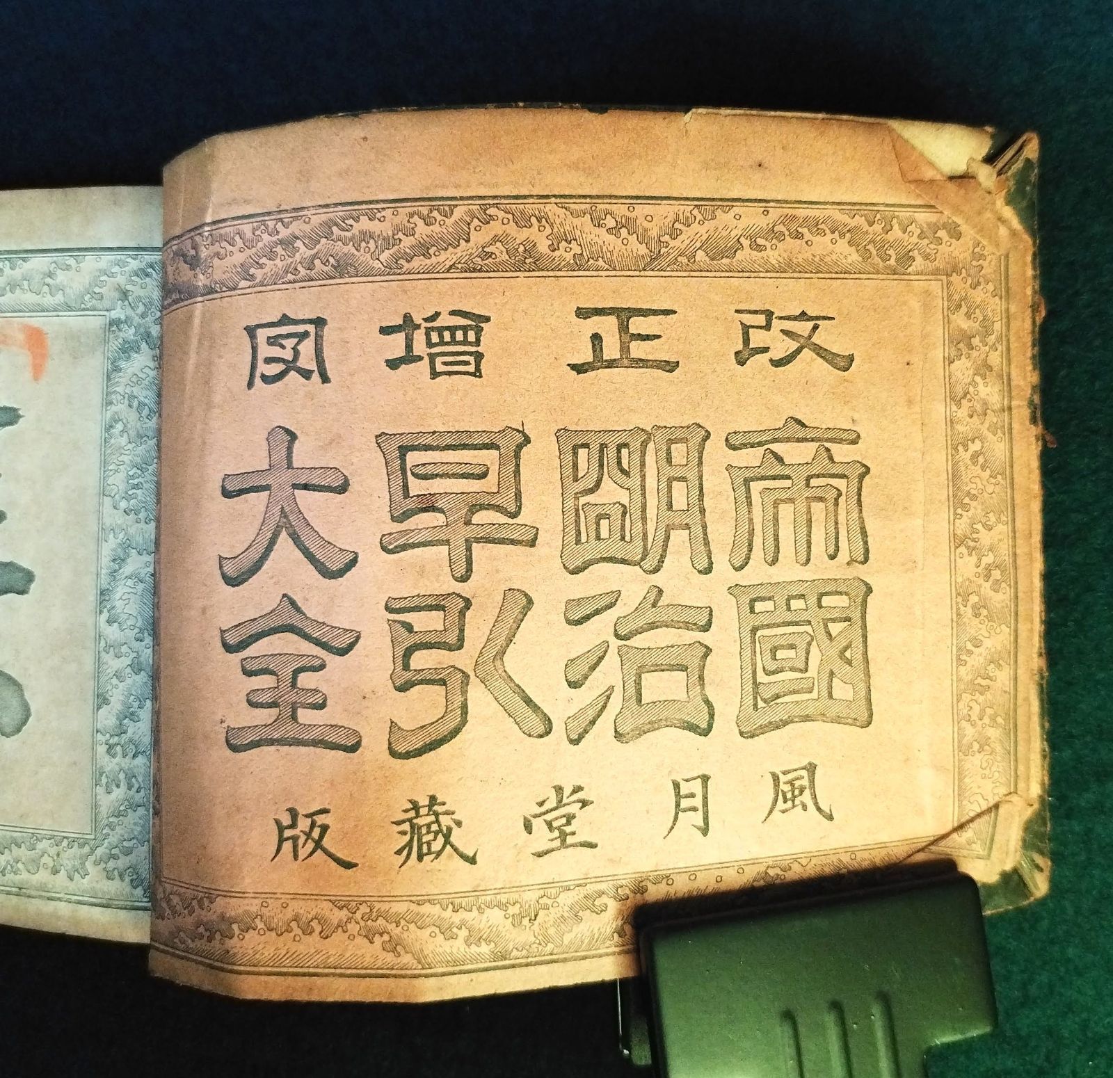 100年前の仏教大辞典/古書/約2000ページ/古文書/和本/時代/辞書/稀少品 100年前の仏教大辞典/古書/約2000ページ/古文書/和本/時代/