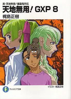 2025年最新】真・天地無用 魎皇鬼外伝 天地無用 gxpの人気アイテム