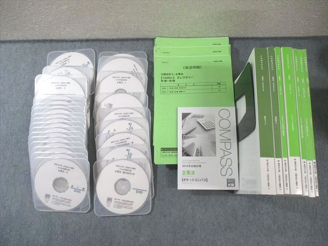 資格の大原 公認会計士講座 COMPASS 企業法 テキスト/問題集など 2015年合格目標 状態良品 計8冊 DVD31枚付 210L4D