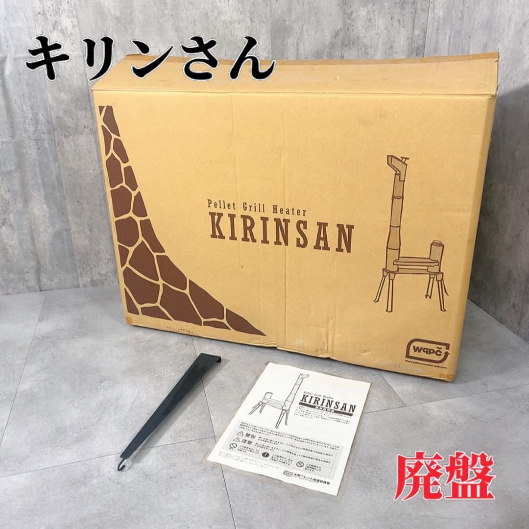 W035 Grill Heater KIRINSAN キリン キャンプ ストーブ