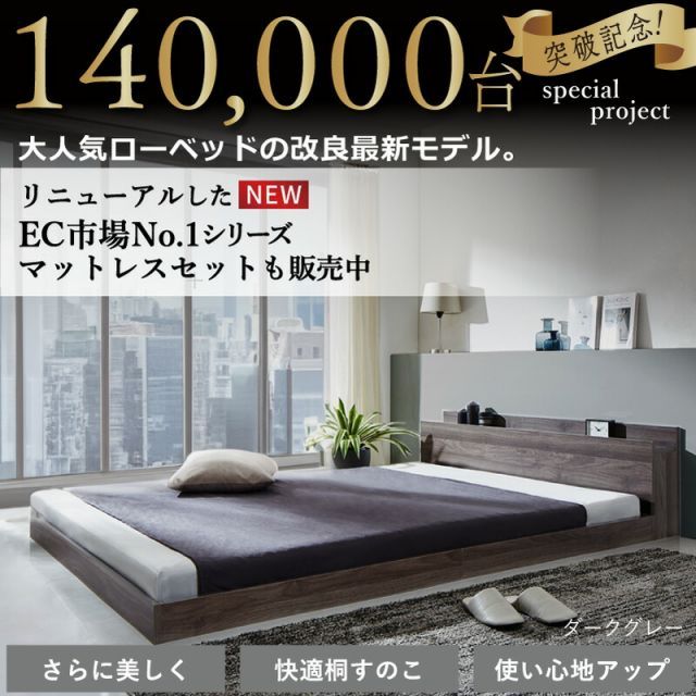 ベッド ローベッド フロアベッド フレームのみ ベット シングルベッド セミダブルベッド ダブルベッド フレーム ベッドフレーム グレー ブラック 白 ホワイト ブラウン おしゃれ 宮付き すのこ ベッドフレームのみ シ