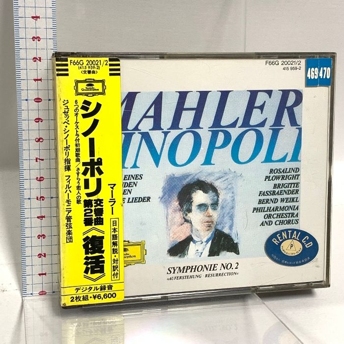 5 シノーポリ交響曲第2番 復活 マーラー ジュゼッペ・シノーポリ
