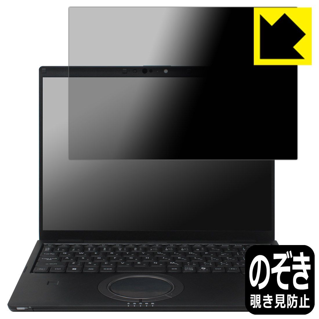 PDA工房 レッツノートFV5シリーズ CF-FV5 対応 Privacy Shield 保護 フィルム 覗き見防止 反射低減