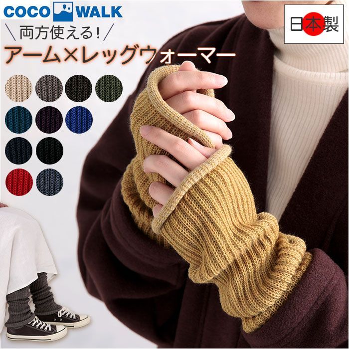 ☆ レッド ☆ チクチクしにくいアームウォーマーにもなるレッグ