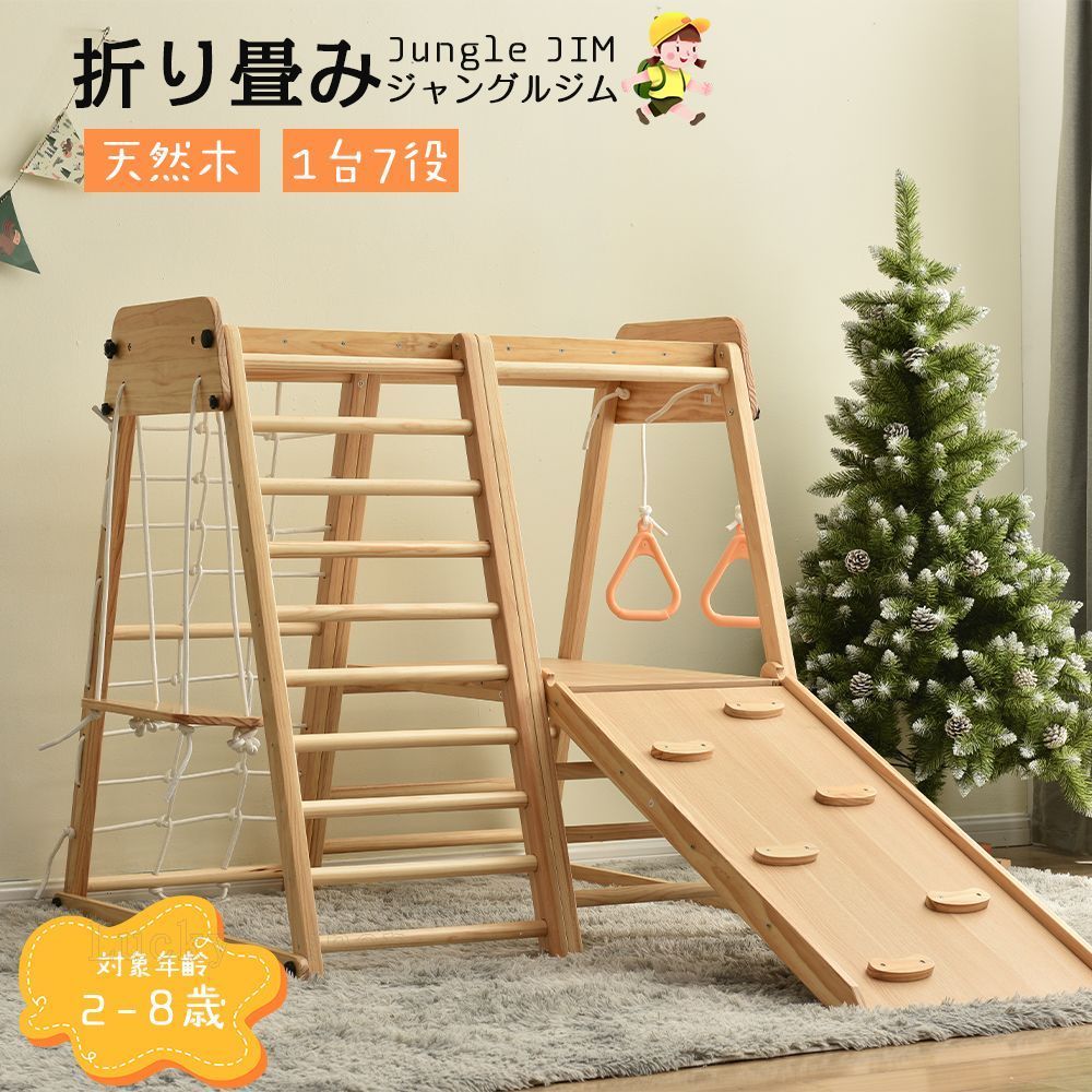 ジャングルジム 　折りたたみ 滑り台 室内　木製 大型遊具 天然木 耐荷重50kg　屋内　家庭用　子供　キッズ　男の子　女の子　プレゼント　おもちゃ WF298332AAA