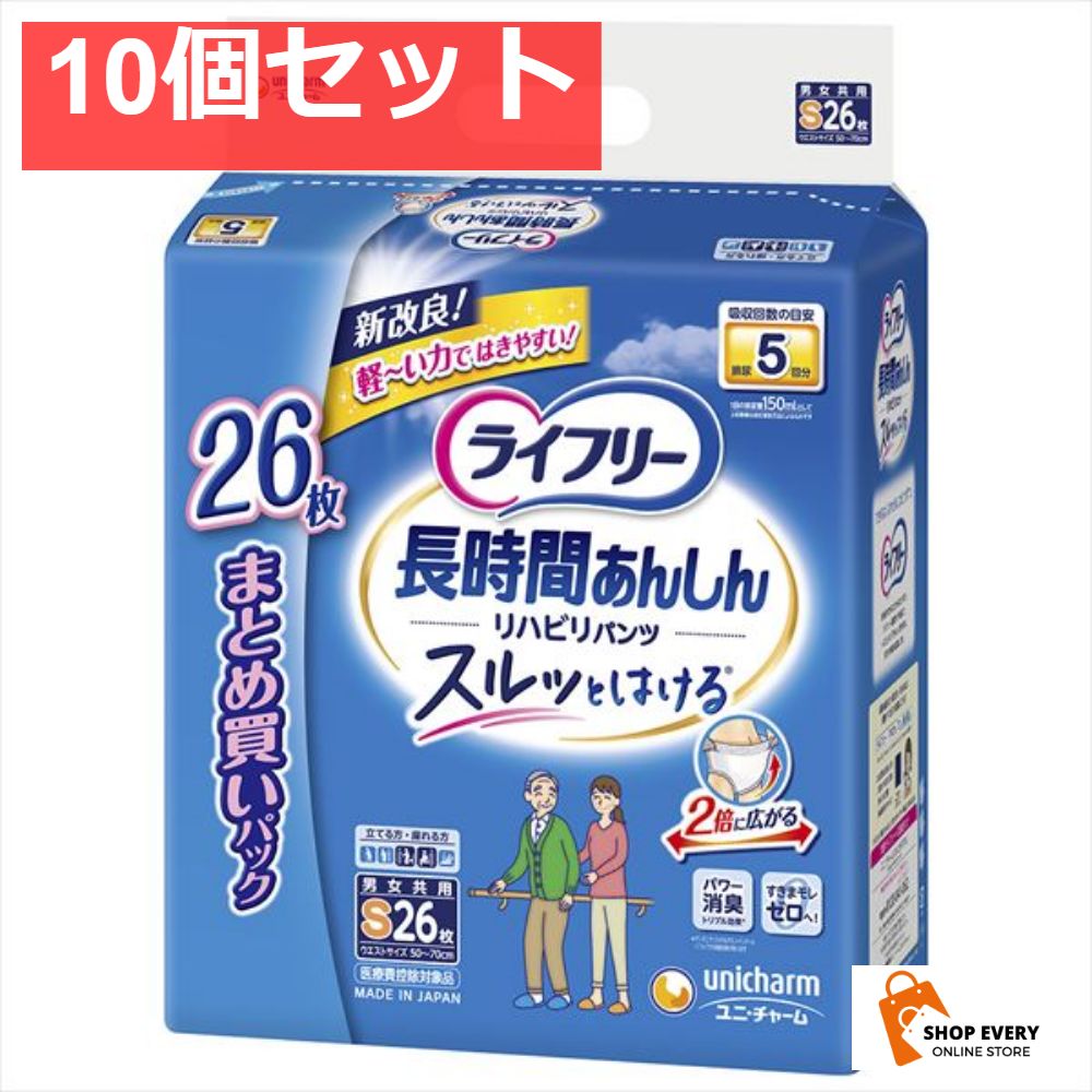 ライフリーリハビリパンツS26枚 10個セット