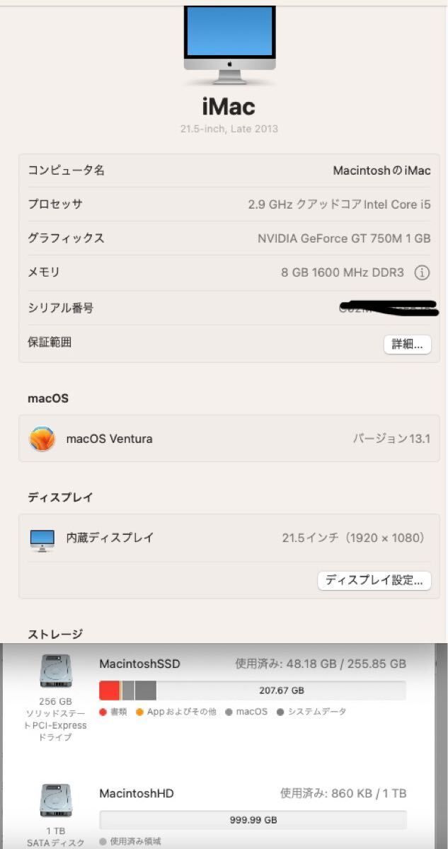 良品」Apple iMac 21.5inch Late2013/CPUi5 2.9GHZ/8GB/SSD256GB+