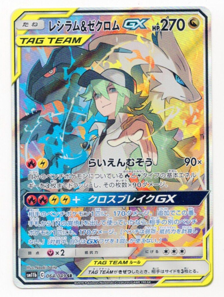 ゼクロムGX 230HP ポケモンカード SAR 2025年最新】Pokemon Card Game カード名：ゼクロムGX ポケモン